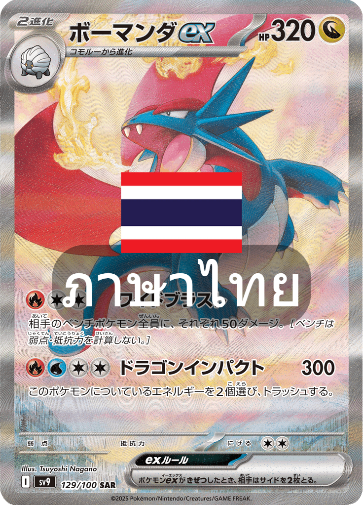 181/139 SV9s T The Thread of Destiny Bomanderex Special Artist Rare (SAR)