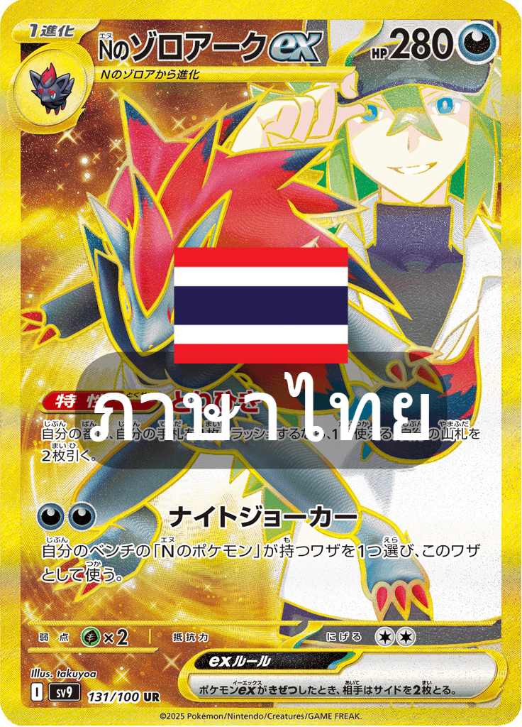 183/139 SV9s T The Thread of Destiny Zoroarkex of N Ultra Rare (UR)