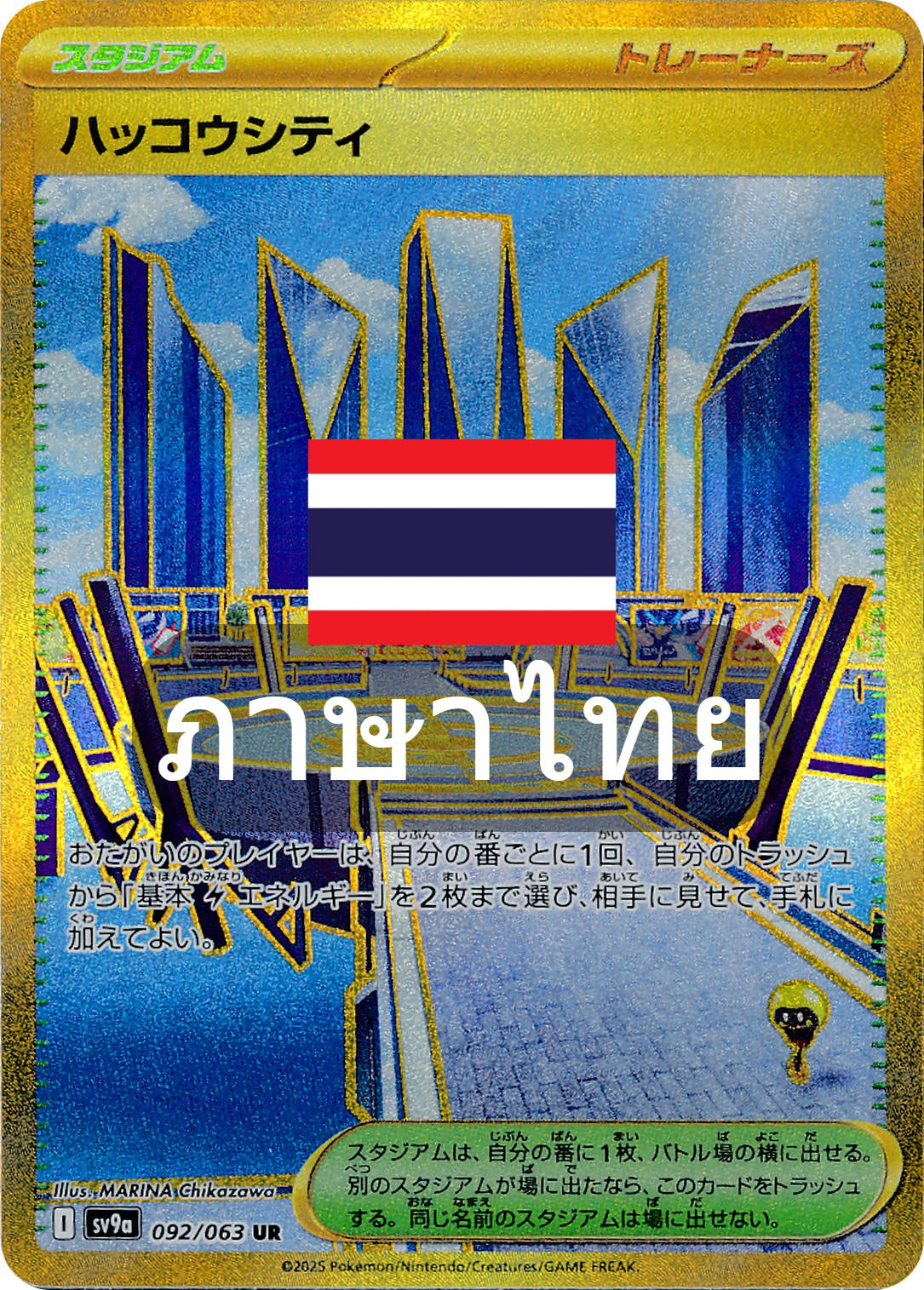 184/139 SV9s T The Thread of Destiny HAKKO CITY Ultra Rare (UR)