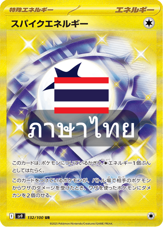 185/139 SV9s T The Thread of Destiny Spike Energy Ultra Rare (UR)