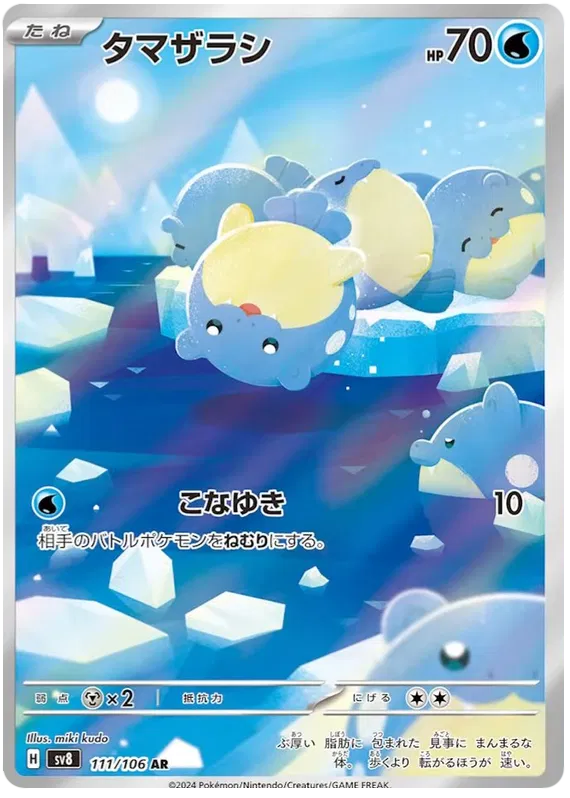 111/106 JAPANESE SV8 Super Electric Breaker Spheal AR