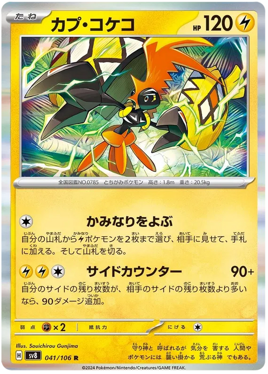 041/106 JAPANESE SV8 Super Electric Breaker Tapu Koko R