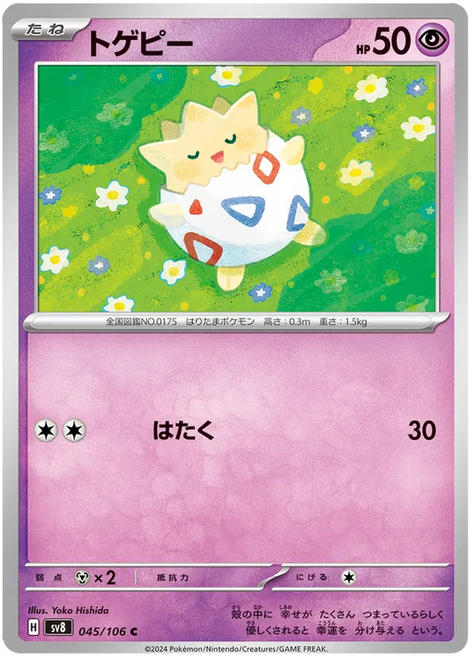 045/106 JAPANESE SV8 Super Electric Breaker Togepi C