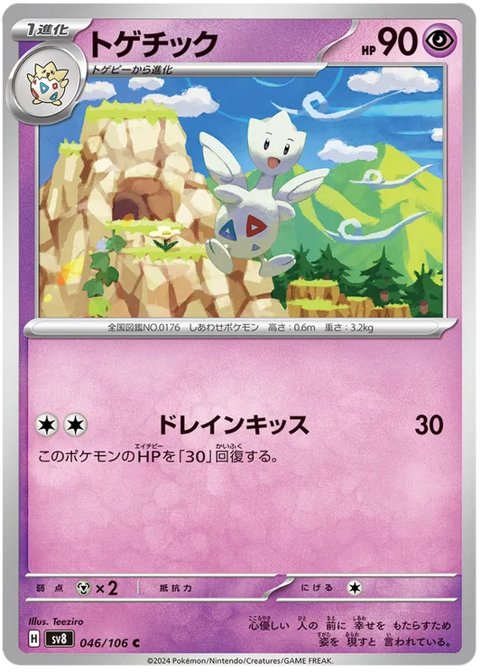 046/106 JAPANESE SV8 Super Electric Breaker Togetic C