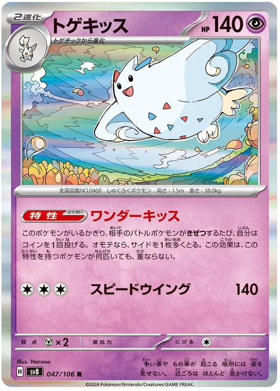 047/106 JAPANESE SV8 Super Electric Breaker Togekiss R