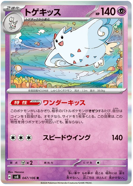 047/106 JAPANESE SV8 Super Electric Breaker Togekiss R