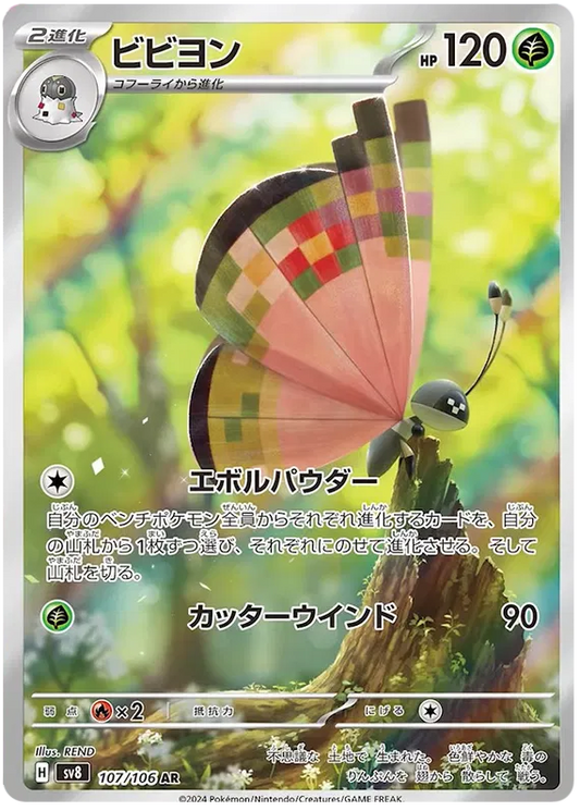 107/106 JAPANESE SV8 Super Electric Breaker Vivillon AR