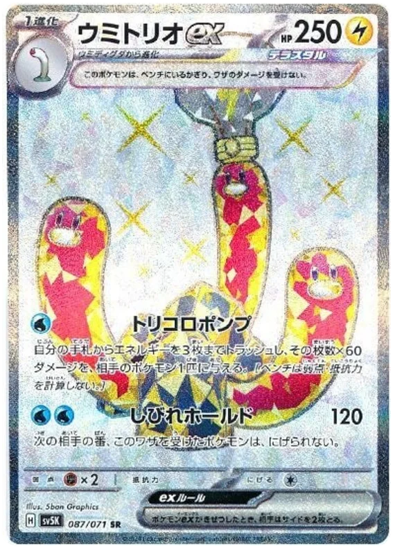 087/071 Japanese Wugtrio ex Super Rare (SR) (Wild Force )