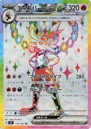 116/102 SV7 Stellar Miracle Cinderace ex Super Rare (SR)