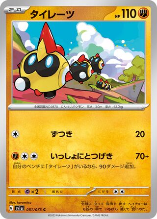 051/073 SV1a Japanese Triplet Beat Triplet Beat Falinks (C)
