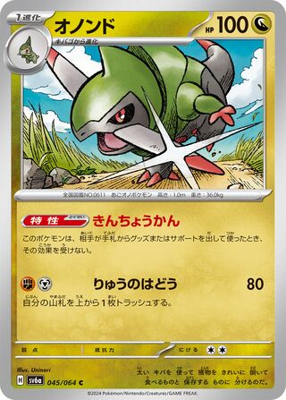 045/064 SV6a Japanese Night Wanderer Fraxure Common (C)