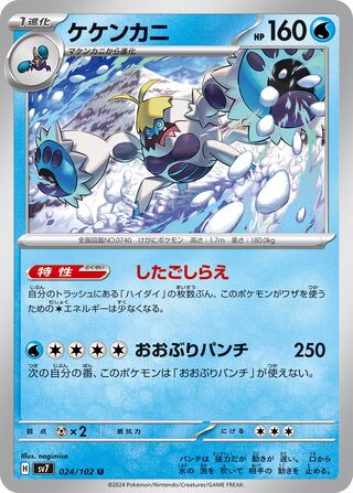 024/102 SV7 Stellar Miracle Crabominable Uncommon (U)