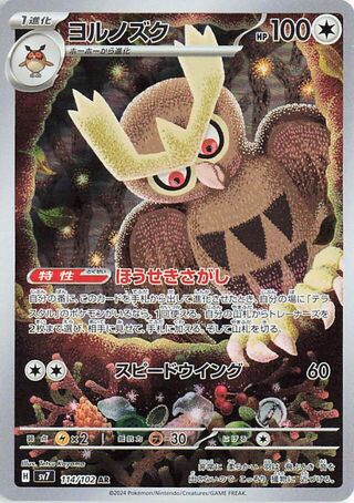 114/102 SV7 Stellar Miracle Noctowl Art Rare (AR)