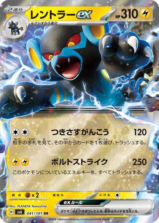 041/101 SV6 Japanese Mask of Change Luxray ex Double Rare(RR)