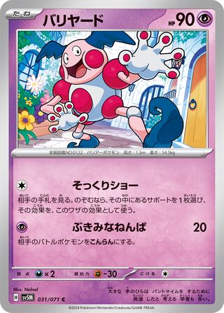 031/071 JAPANESE Mr. Mime Cyber Judge Common