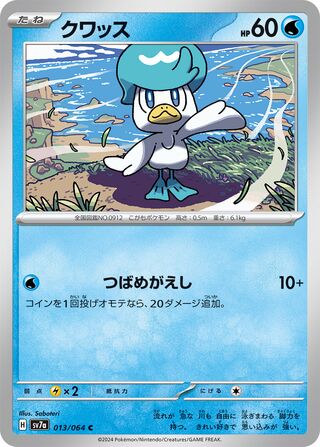013/064 SV7a Japanese Paradise Dragona Quaxly Common (C)