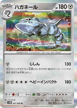 041/066 SV4M Japanese Future Flash Steelix Rare (R)