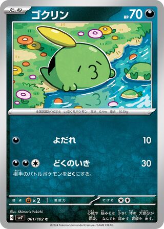 061/102 SV7 Stellar Miracle Gulpin Common (C)