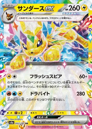 052/187 Japanese SV8a Terastal Festival ex Jolteon ex Double Rare (RR)