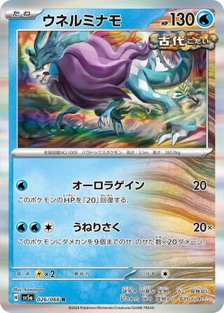 026/066 Walking Wake  Japanese Crimson Haze Rare