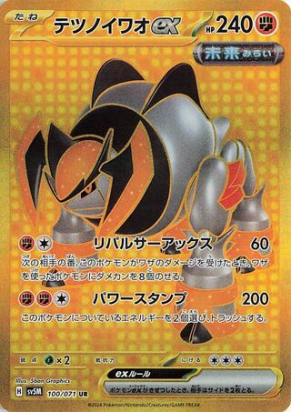 100/071 JAPANESE Iron Boulder ex Cyber Judge Ultra Rare UR