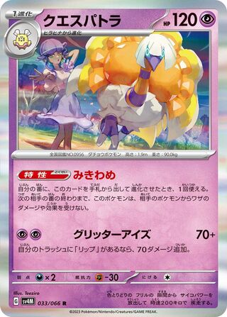 033/066 SV4M Japanese Future Flash Espathra Rare (R)