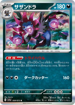 059/073 SV1a Japanese Triplet Beat Triplet Beat Hydreigon (R)