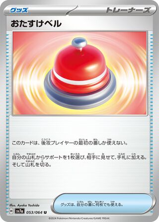 053/064 SV7a Japanese Paradise Dragona Call Bell Uncommon (U)