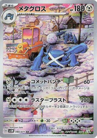 080/071 JAPANESE MetagrossCyber Judge Art Rare AR