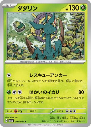 004/064 SV7a Japanese Paradise Dragona Dhelmise Common (C)