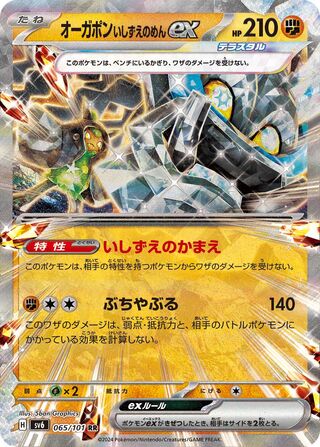 065/101 SV6 Japanese Mask of Change Cornerstone Mask Ogerpon ex Double Rare(RR)