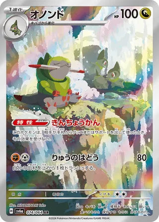 074/064 SV6a Japanese Night Wanderer Fraxure Art Rare (AR)