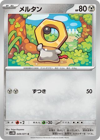 049/071 JAPANESE Meltan Cyber Judge