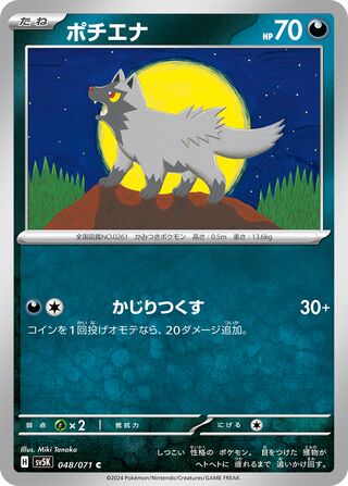 048/071 Japanese Poochyena Common (C) (Wild Force)