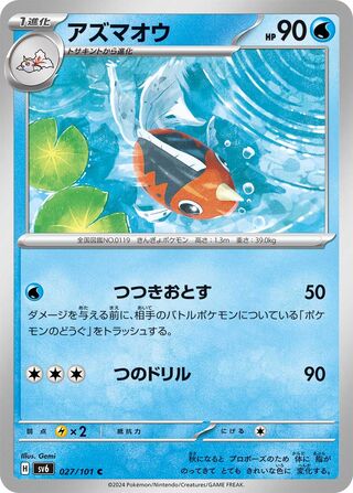 027/101 SV6 Japanese Mask of Change Seaking Common (C)
