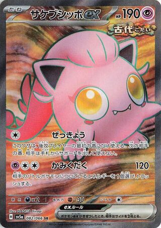 082/066 Scream Tail ex Japanese Crimson Haze Super Rare