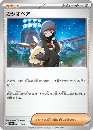 061/064 SV6a Japanese Night Wanderer Cassiopeia Uncommon (U)