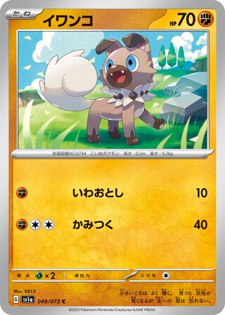 049/073 SV1a Japanese Triplet Beat Triplet Beat Rockruff (C)
