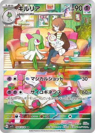 084/078 SV1S Japanese Scarlet and Violet Scarlet ex Kirlia (AR)
