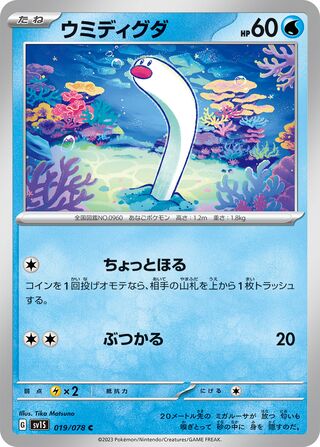 019/078 SV1S Japanese Scarlet and Violet Scarlet ex Wiglett