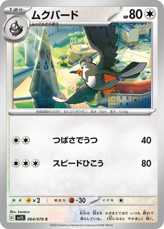 064/078S SV1S Japanese Scarlet and Violet carlet ex Staravia (C)