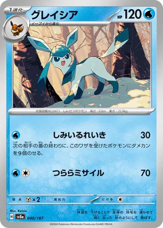 040/187 Japanese SV8a Terastal Festival ex Glaceon Common (C)