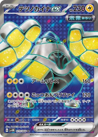 079/066 SV4M Japanese Future Flash Iron Hands ex Super Rare (SR)