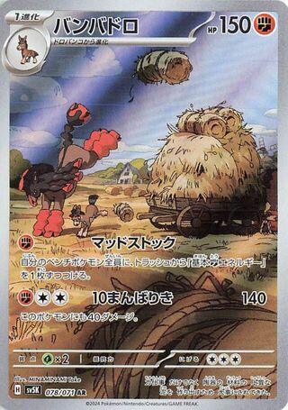 078/071 Japanese Mudsdale Rare (AR)  (Wild Force)