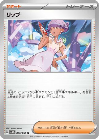 066/066 SV4M Japanese Future Flash Tulip Uncommon (U)