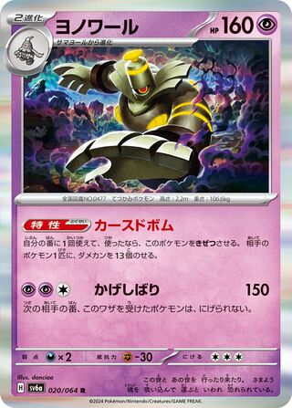 020/064 SV6a Japanese Night Wanderer Dusknoir Rare (R)
