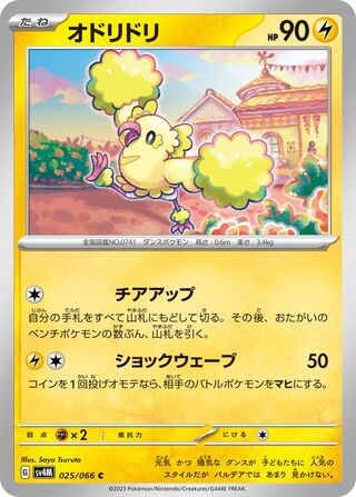 025/066 SV4M Japanese Future Flash Oricorio Common (C)