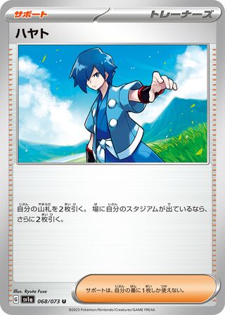 068/073 SV1a Japanese Triplet Beat Triplet Beat Falkner (U)