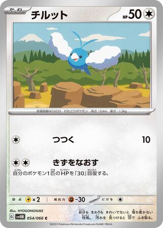 054/066 SV4M Japanese Future Flash Swablu Common (C)