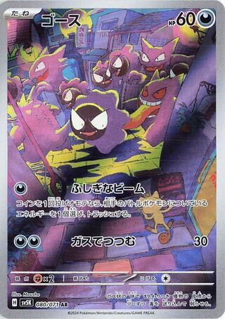 080/071 Japanese Gastly Rare (AR)  (Wild Force)